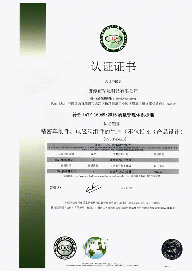 16949體系認證